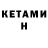 КЕТАМИН VHQ Team007