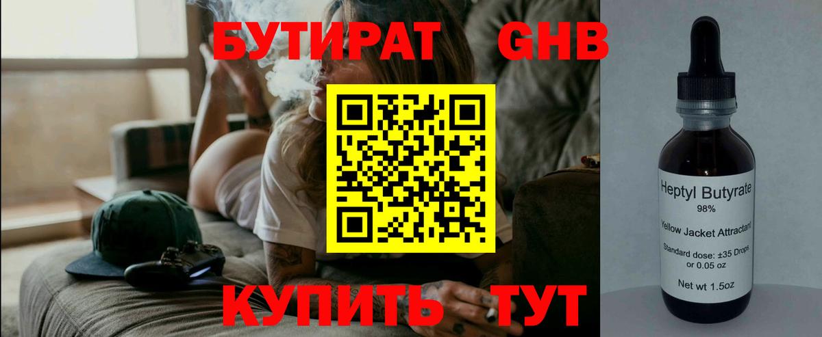 БУТИРАТ  Бутират 1.4BDO  Вход с VPN  Ростов-на-Дону 