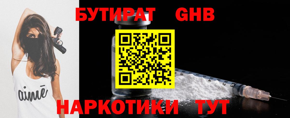 БУТИРАТ бутандиол Ростов-на-Дону