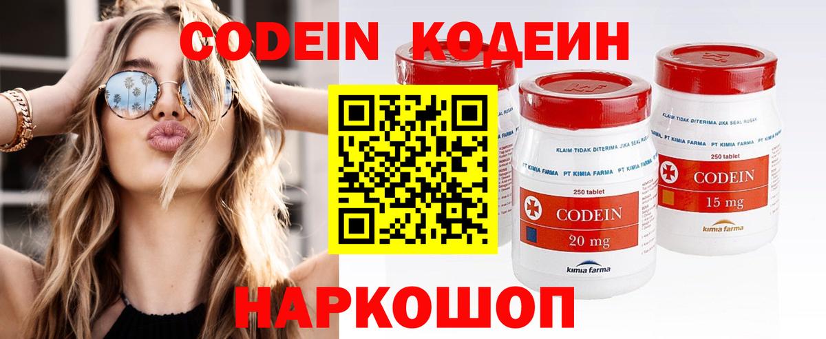 Codein Purple Drank  Вход с VPN  Ростов-на-Дону 