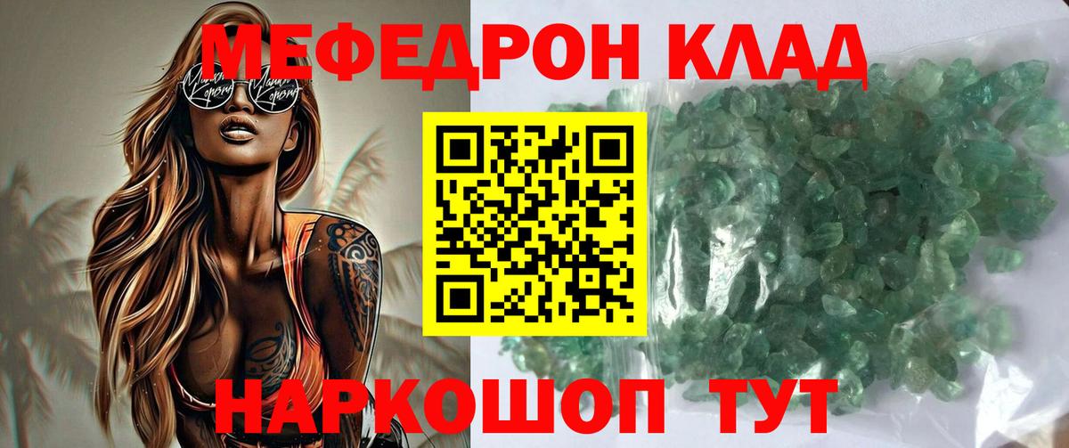 Меф мяу мяу кристаллы Ростов-на-Дону