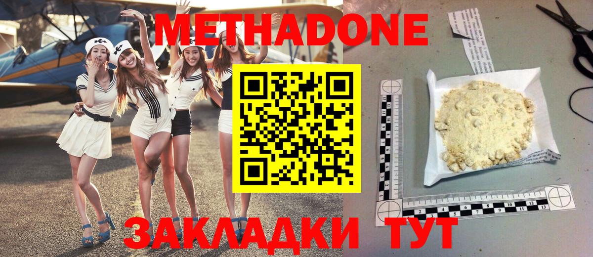 МЕТАДОН кристалл  Вход с VPN  Ростов-на-Дону  Метадон methadone 